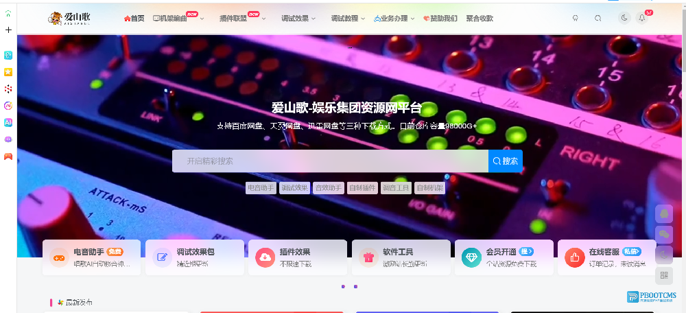 爱山歌-娱乐集团资源平台